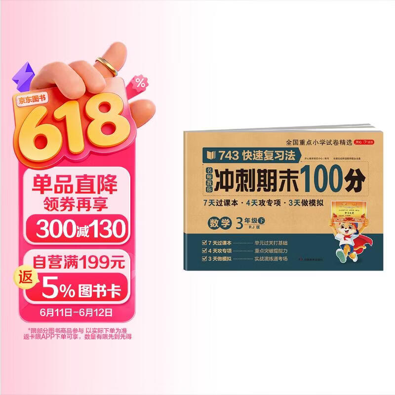 小学三年级数学试卷下册人教版同步训练 名师教你冲刺期末100分重点归纳单元月考卷专项卷期中期末试卷