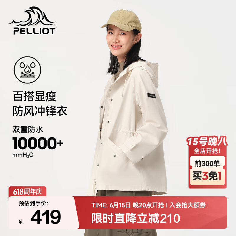 伯希和（Pelliot）单层冲锋衣女款春夏季休闲风衣夹克外套户外防风防水登山滑雪服 暖日白 S