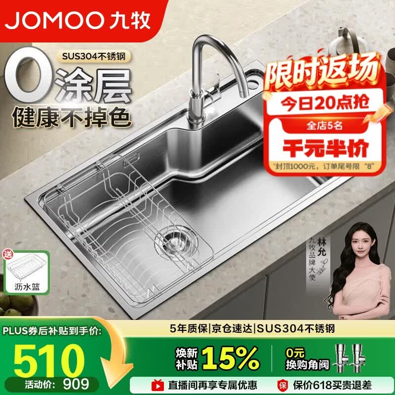 九牧（JOMOO）不锈钢拉丝水槽大容量洗菜盆洗碗池大单槽龙头套餐75*45 02277