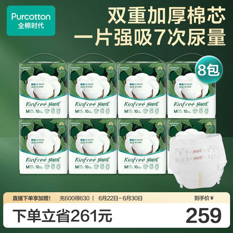 全棉时代AirCotton成人纸尿裤囤货M80片超大吸量透气老年人孕产妇京东自营