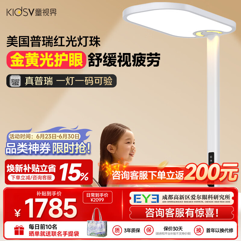 童视界护眼大路灯立式全光谱学习台灯金黄光瞳之光D1落地灯 【Max版】红光+金黄光双重养护丨150W