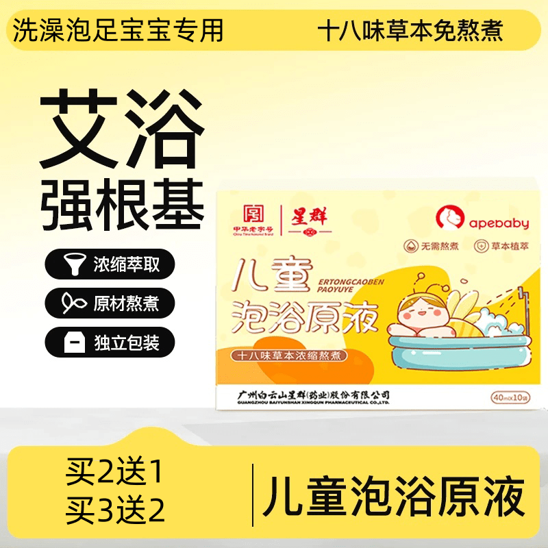 恋变泡浴原液国货草本18味三伏儿童直接泡泡澡液免熬煮泡脚宝家庭护理 体验装40ml*10袋/1盒
