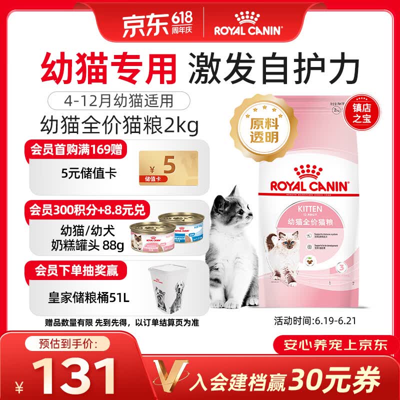 皇家幼猫猫粮 幼猫奶糕 K36 通用粮 4-12月 2KG