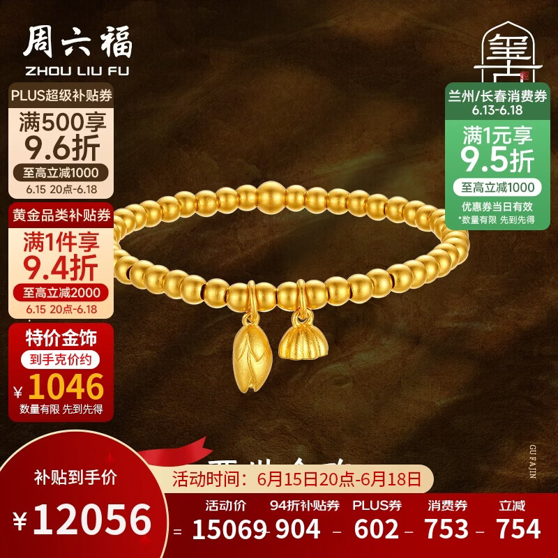 周六福古法黄金手链两世欢手链手串生日礼物计价A198922约11.53g16cm