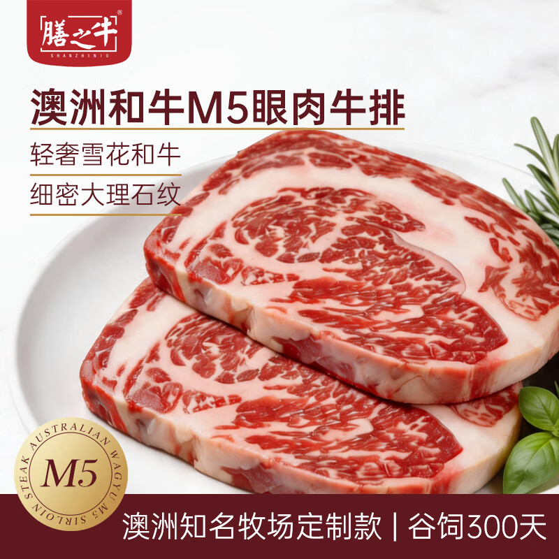 膳之牛&amp;农夫好牛 澳洲和牛M5原切眼肉牛排300g厚切谷饲牛肉生鲜源头直发