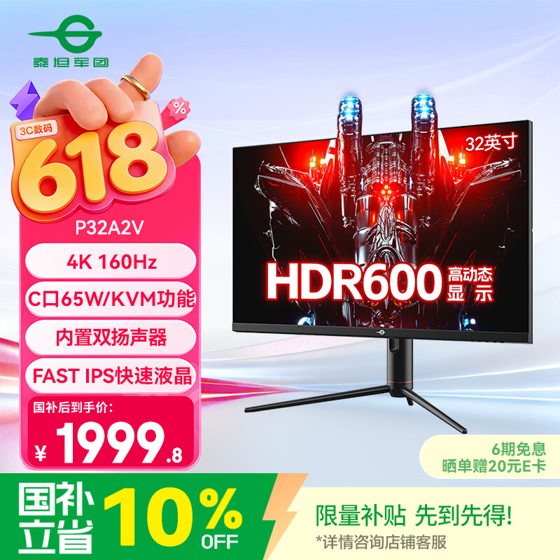 泰坦军团 32英寸4K 160Hz F-IPS HDMI2.1 C口65W HDR600 内置音箱 KVM 智能分屏 电竞办公电脑显示器P32A2V