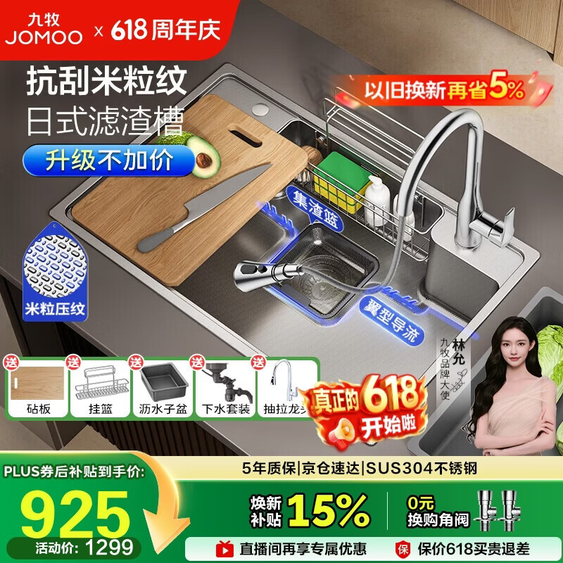 九牧（JOMOO）不锈钢多功能压纹大单槽集渣收纳水槽洗菜盆75*48含龙头02369