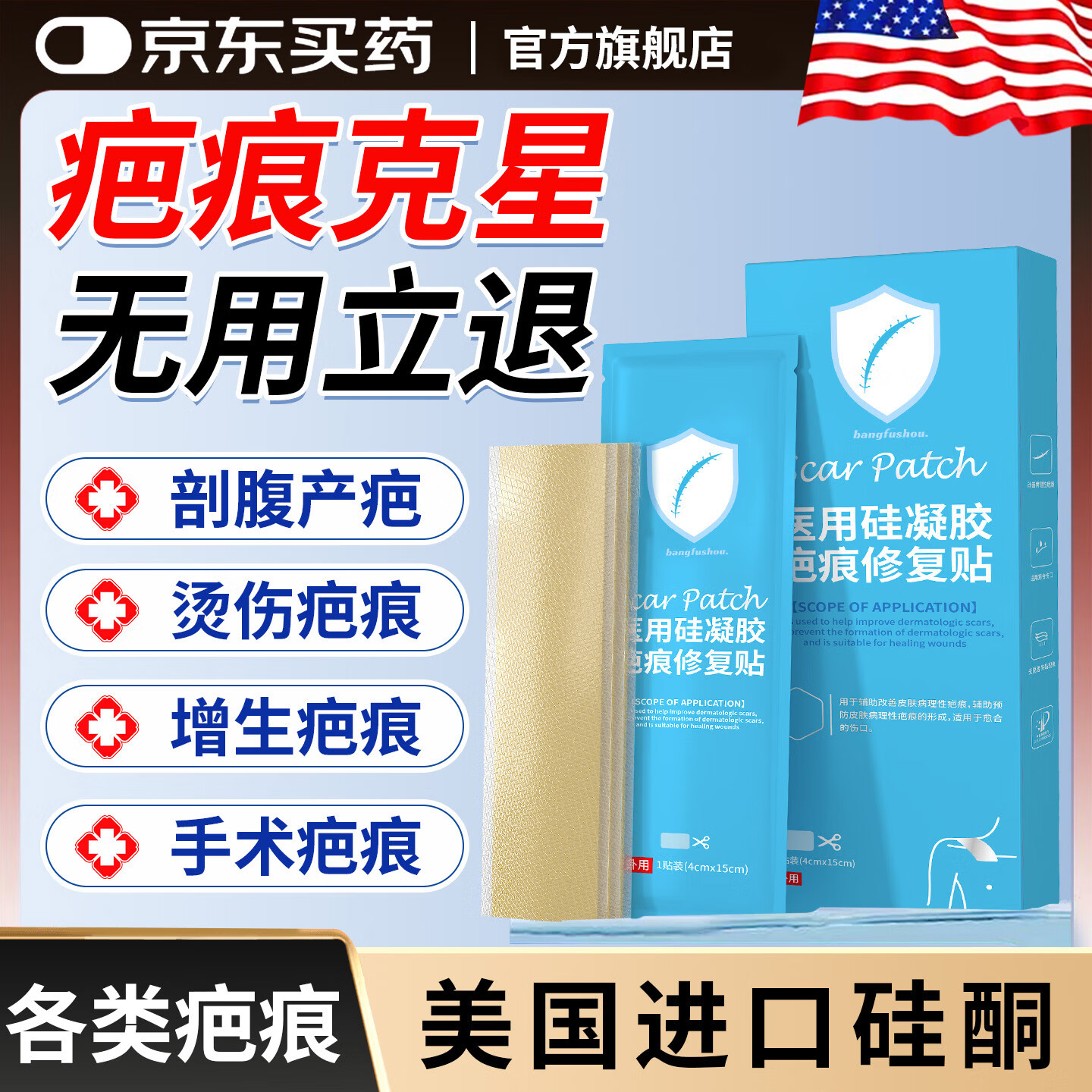 御夫清美国医用疤痕贴剖腹产疤痕克星疤克硅酮减张贴去祛疤痕专用修复膏