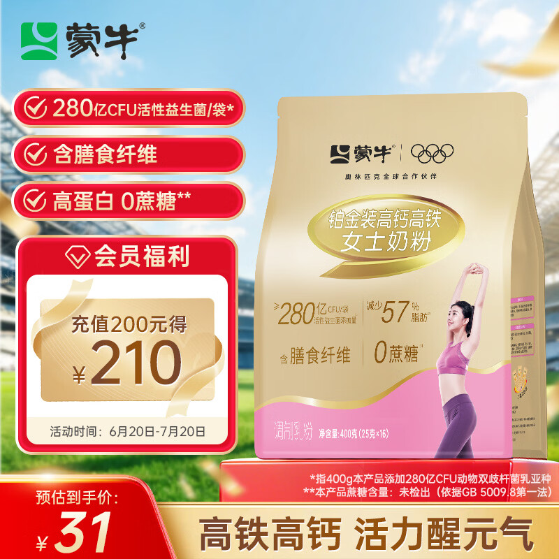 蒙牛铂金装女士奶粉400g 高铁高钙0蔗糖 添加益生菌 独立条装