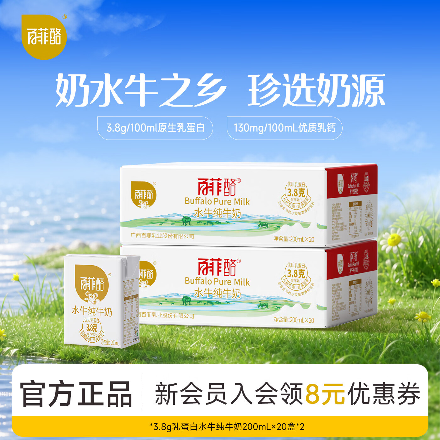 百菲酪 3.8g水牛纯牛奶3.8g乳蛋白 整箱学生成人营养早餐纯牛奶送礼礼盒 【3.8g蛋白】200ml*20盒*2箱