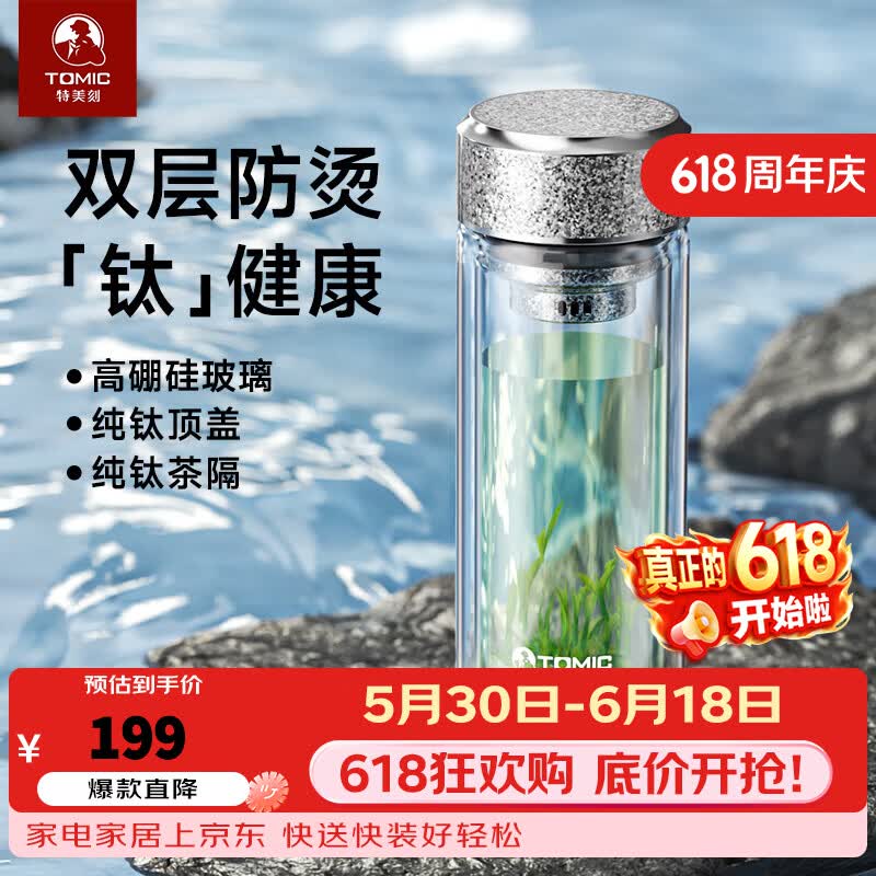 特美刻（TOMIC）玻璃杯男纯钛水杯双层防烫过滤泡茶杯商务办公茶杯定制 雪花银【钛茶隔+钛盖】280ml