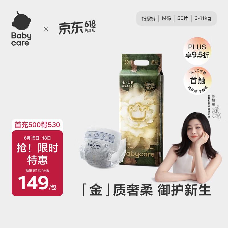 babycare金山茶花纸尿裤M50片(6-11kg)婴儿尿不湿超薄透气新生柔花苞裤