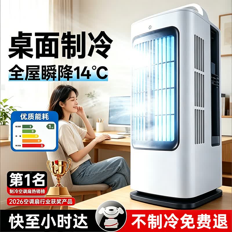唯品森活【2026新款丨冰雾制冷】桌面风扇超静音小型台式电风扇办公室空气循环扇便携式卧室宿舍冰晶空调扇 【旗舰Ultra款】ICE冰雾制冷-急速降温 超静音运行丨Air仿生柔风丨一键加湿 京东折扣/优惠券