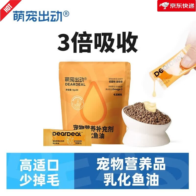 DearDeal萌宠出动乳化鱼油猫用猫犬专用深海鱼油狗宠物营养补充剂 乳化鱼油30支_袋