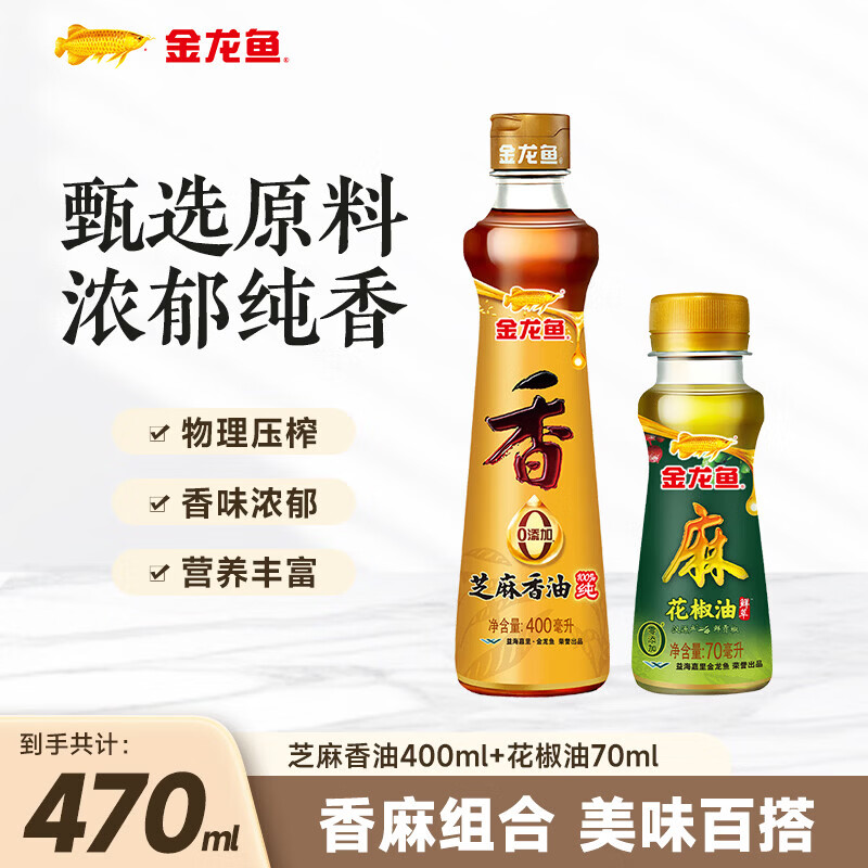 金龙鱼芝麻香油  压榨纯芝麻油 油碟凉拌火锅香油调味油 家用餐饮  香油400mL+花椒油70ml