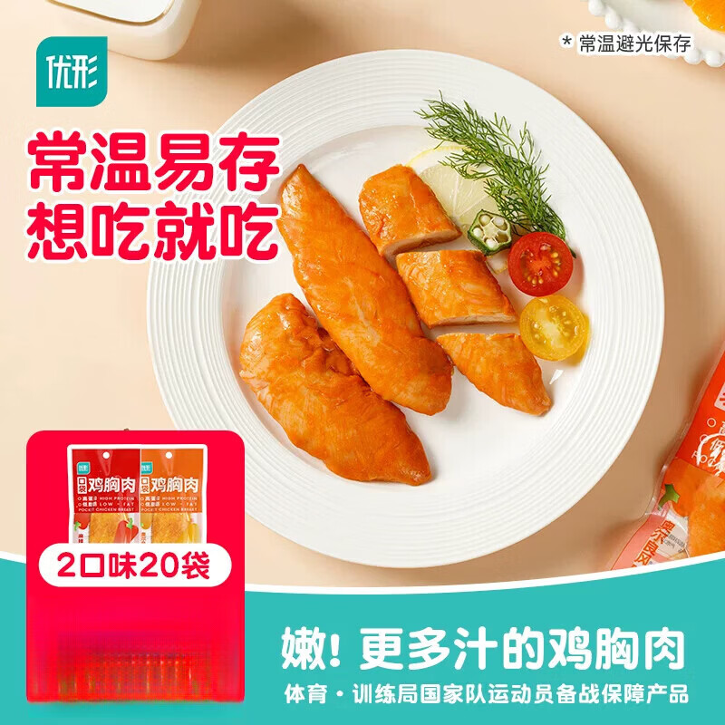 优形（ishape）口袋鸡胸肉20袋低脂肪高蛋白健身轻卡即食鸡肉零食速食轻食 奥尔良/麻辣风味各10袋【无需冷藏】(800g)