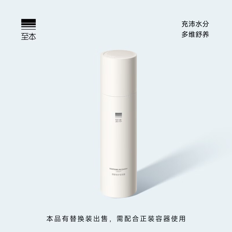 至本舒颜修护调理露轻敏肌补水保湿平衡水油舒缓爽肤水化妆水护肤