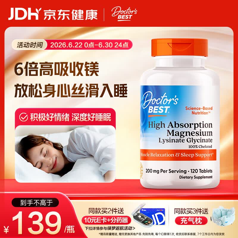 Doctor's best甘氨酸镁赖氨酸螯合镁改善睡眠缓解肌肉疲劳舒缓情绪焦虑120片