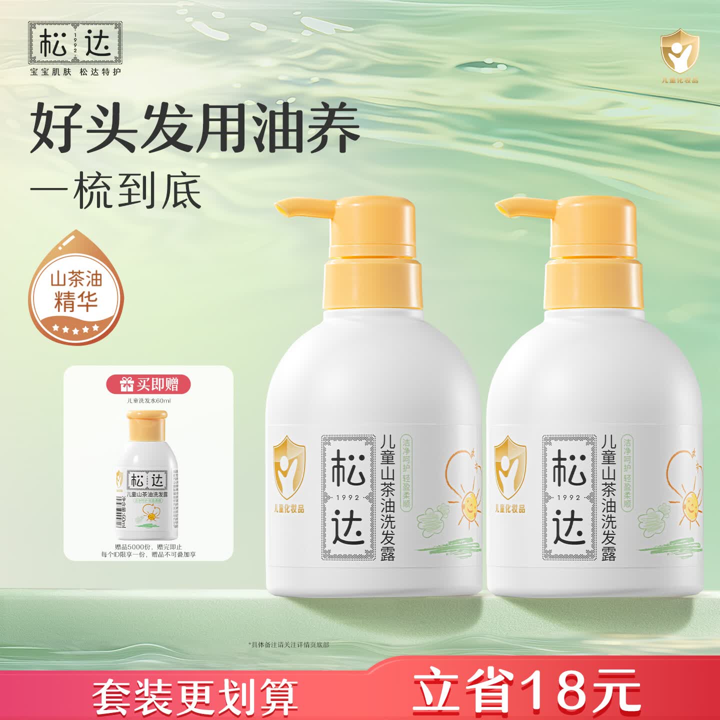 松达儿童洗发水山茶油洗发露宝宝沐浴露3-6-12岁免用护发素洗头膏 【2件更划算】洗发水380ml*2