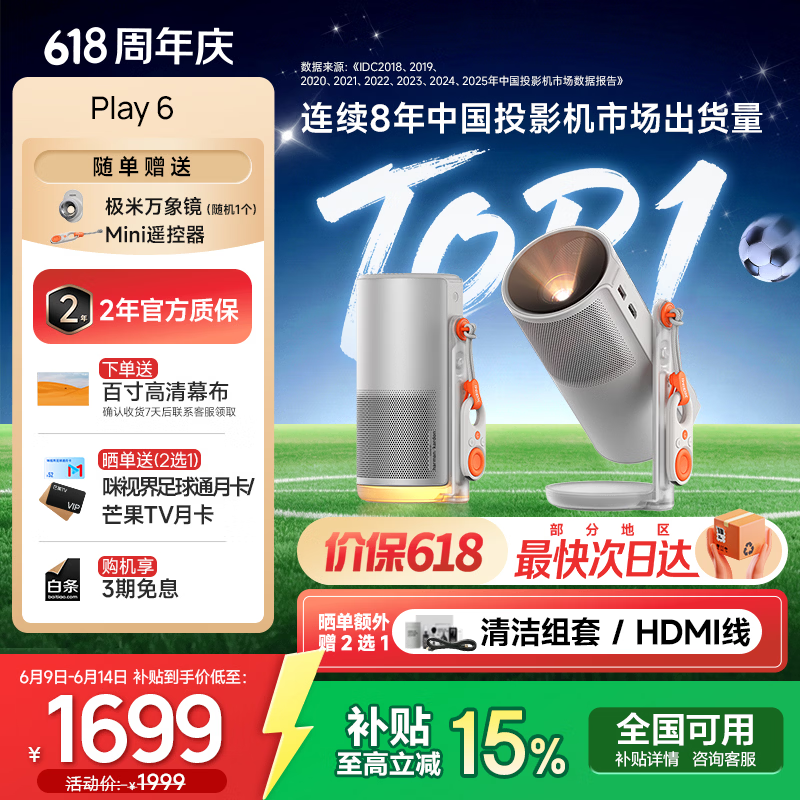 极米投影仪Play 6 1080P高清高亮云台家用投影 便携智能带电池 户外露营手机投屏 哈曼音响 【高清主机】Play 6