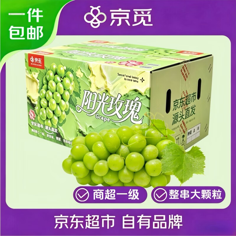 京觅云南阳光玫瑰葡萄 净重2.8-3.3斤单果8g+ 无籽青提 源头直发