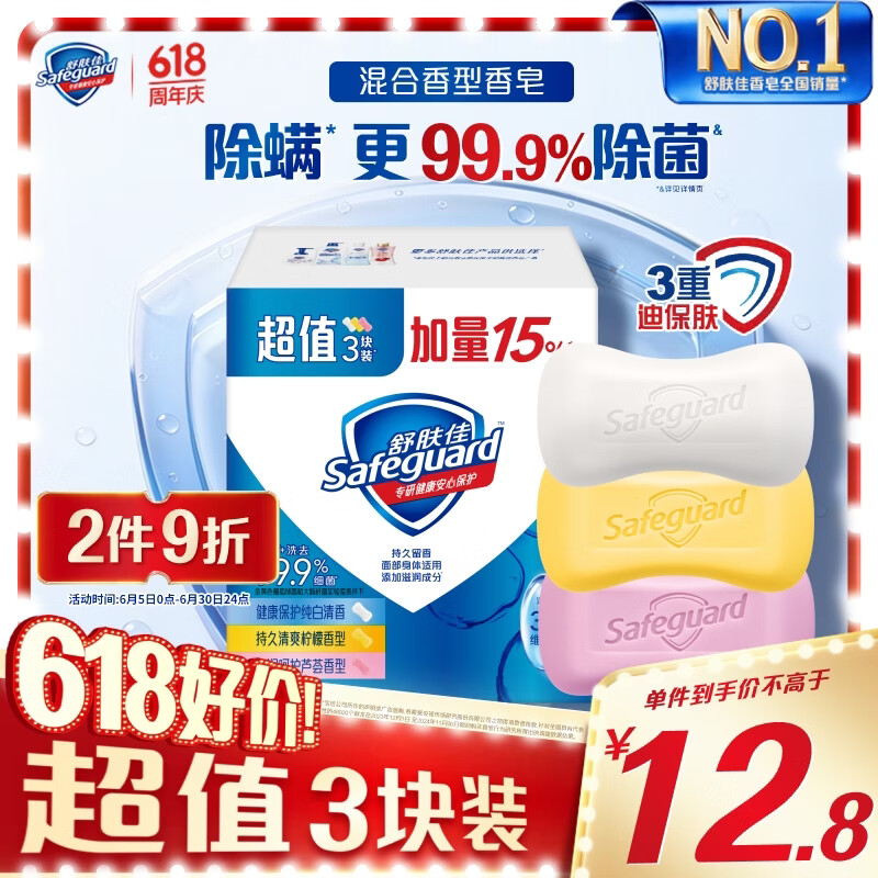 舒肤佳香皂115g*3块皂(纯白+柠檬+芦荟)99.9%除菌沐浴皂 新旧包装随机