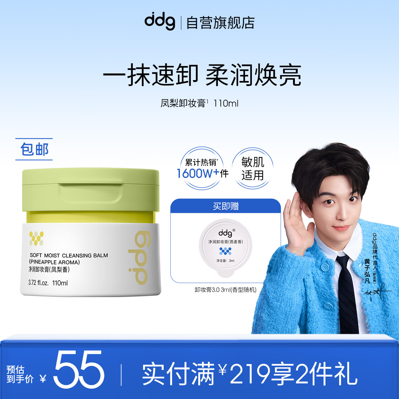 ddg凤梨卸妆膏3.0 110ml 眼唇温和清洁易乳化不糊眼敏肌可用520礼物