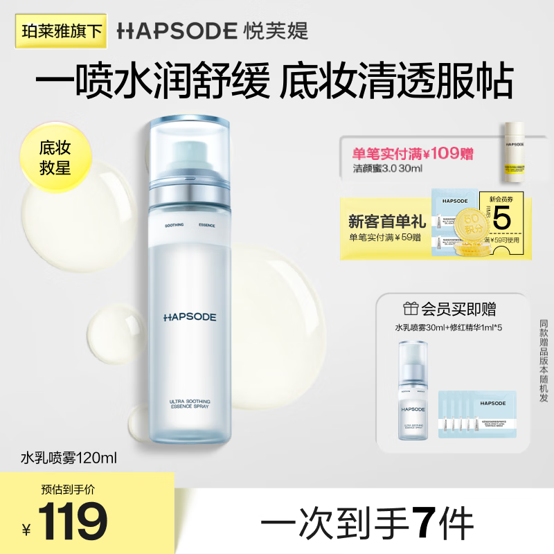悦芙媞【卓沅同款】舒缓平衡双层精华喷雾舒缓泛红补水保湿滋润妆前乳液 【卓沅同款】水乳喷雾120ml