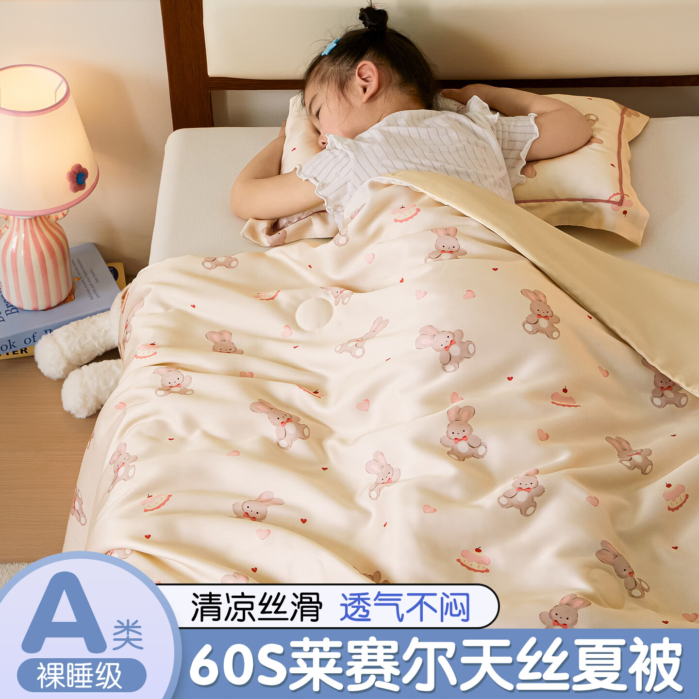 无印良品A类莱赛尔天丝夏凉被儿童空调被夏季幼儿园午睡薄被子夏被可机洗 软萌小兔【A类面料 安睡无忧】 150x200cm单夏被 通用