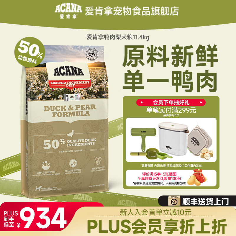 愛肯拿（ACANA）狗粮 鸭肉梨狗粮适用全阶段全犬种 犬粮11.4kg-效期至26年12月