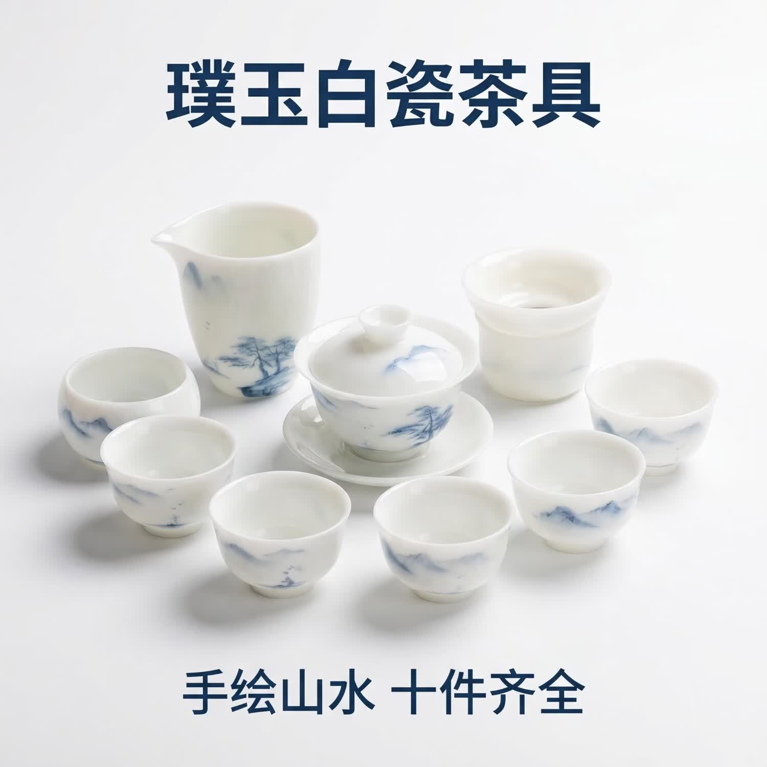 颂香诗景德镇高端墨韵手绘山水整套功夫茶具套装   送礼自用皆宜 璞玉白瓷手绘山水 7人饮 1件