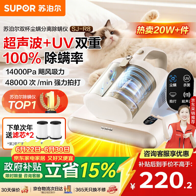 苏泊尔除螨仪TOP1【价保618】床上高温杀菌吸尘器三合一宠物除毛大吸力双杯尘螨分离除螨床宝SJ-R8