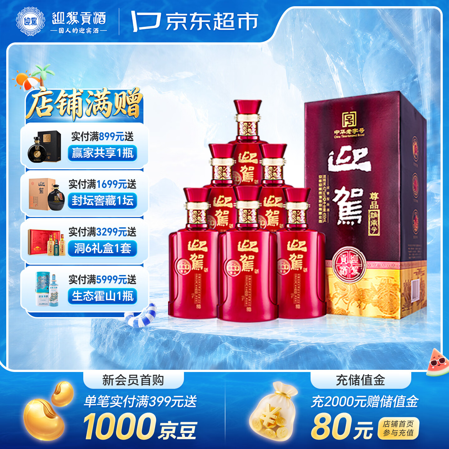 迎驾贡酒淮南子尊品 浓香型 白酒 42度 450ml*6瓶 整箱装