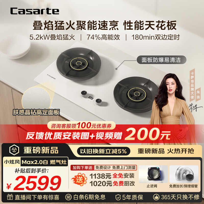 卡萨帝（Casarte）小炫风天然气燃气灶双灶 家用节能台嵌两用 嵌入式煤气灶灶台 74%热效 5.2kw猛火定时 可调节z7白
