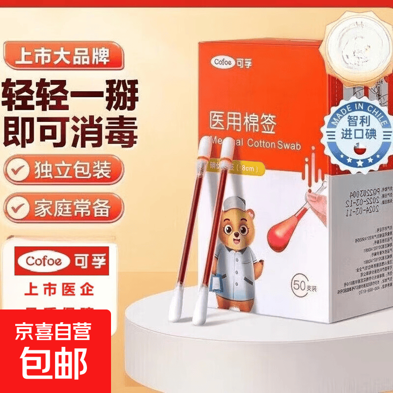 可孚高品质医用碘伏棉签新生婴儿肚脐伤口消毒碘酒棉棒 碘伏棉签-1盒20支