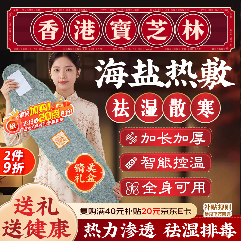 关德兴香港宝芝林海盐袋热敷包电加热理疗盐袋粗盐热艾草肩颈椎暖腰部带