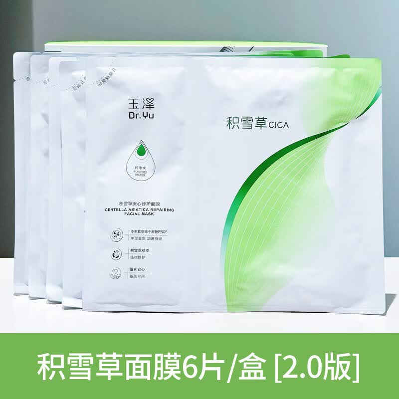 玉泽（Dr.Yu）屏障修护保湿面膜5片/盒（舒缓泛红维稳补水敏感肌深层修复） 积雪草安心修护面膜6片/一盒装