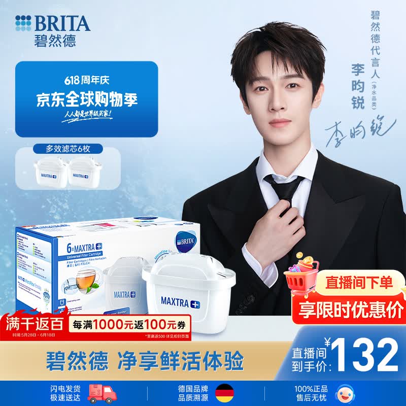 碧然德 滤芯 到手132元起 标准版滤芯6枚/盒到手132元 约22元/枚 - 86线报