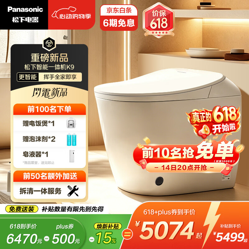 松下（Panasonic）智能马桶家用静音劲冲泡沫盾防溅除菌全程洁净挥手感应NFC一体机 【旗舰顶配】K9 【重磅新品】全新自动NFC控制