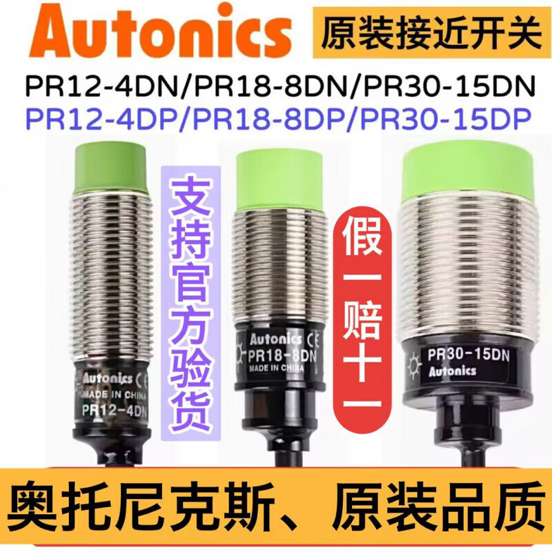 PR18-5DN奥托尼克斯接近开关原装全新AUTONICS接近传感器NPN PNP PRL18-8DP 国产同品质99%客户选