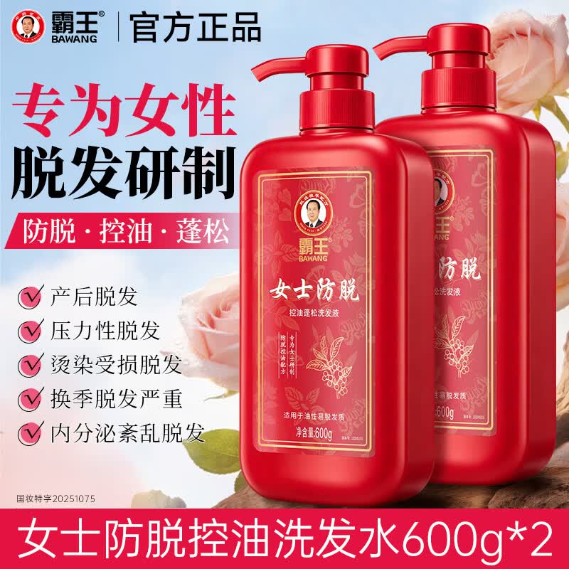 霸王女士防脱洗发水600ml 生姜控油蓬松去屑滋养护发女士专用洗发膏 女士防脱控油蓬松洗发水600ml*2瓶