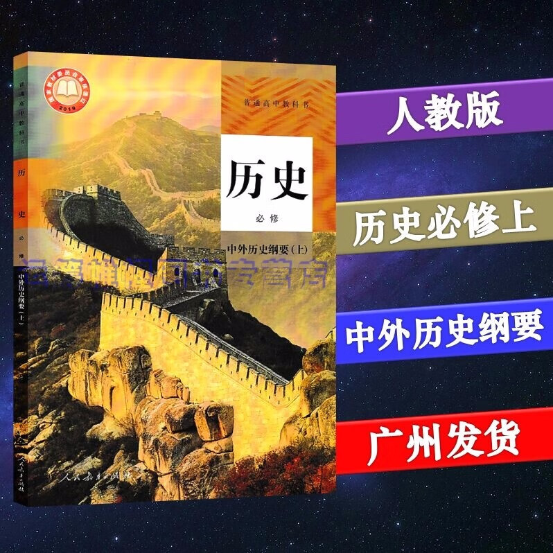 2021新版人教版高中历史必修中外历史纲要上册课本教材普通高中教科书