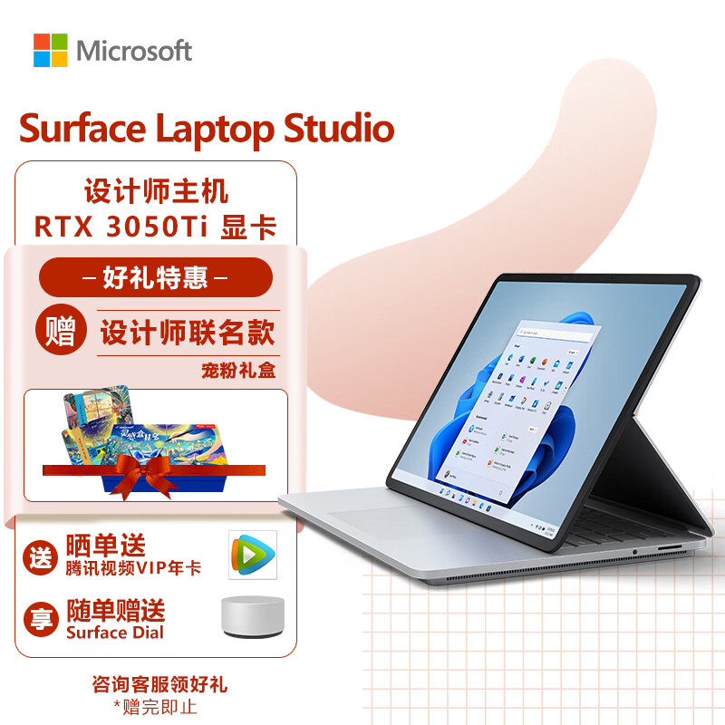 微软Surface Laptop Studio 笔记本电脑 11代酷睿i7 32G+1T亮铂金 高色域触屏 RTX3050Ti 游戏本 轻薄本