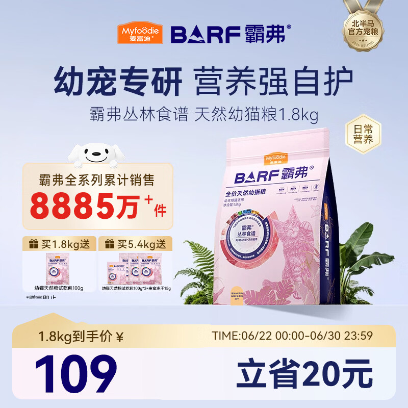 麦富迪猫粮 barf霸弗天然猫粮冻干幼猫粮高蛋白温和养护肠胃鲜鸡肉1.8kg
