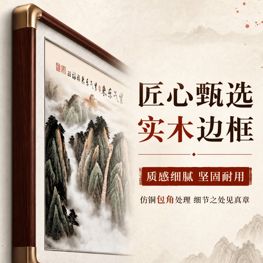 画解国画山水画靠山图中式客厅风景挂画办公室沙发背景墙装饰画风水画 背靠金山【聚宝】 240cm*90cm【荐3.5m-4m沙发墙】 雅致红木色实木框【仿铜角+有机玻璃+防潮背板】 带框成品+实木装裱