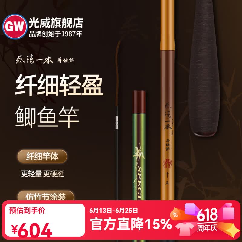 GW光威无法一本并继鲫插节鲫鱼竿超轻37调碳素鱼竿休闲野钓台钓竿 5.4m 无法一本并继鲫