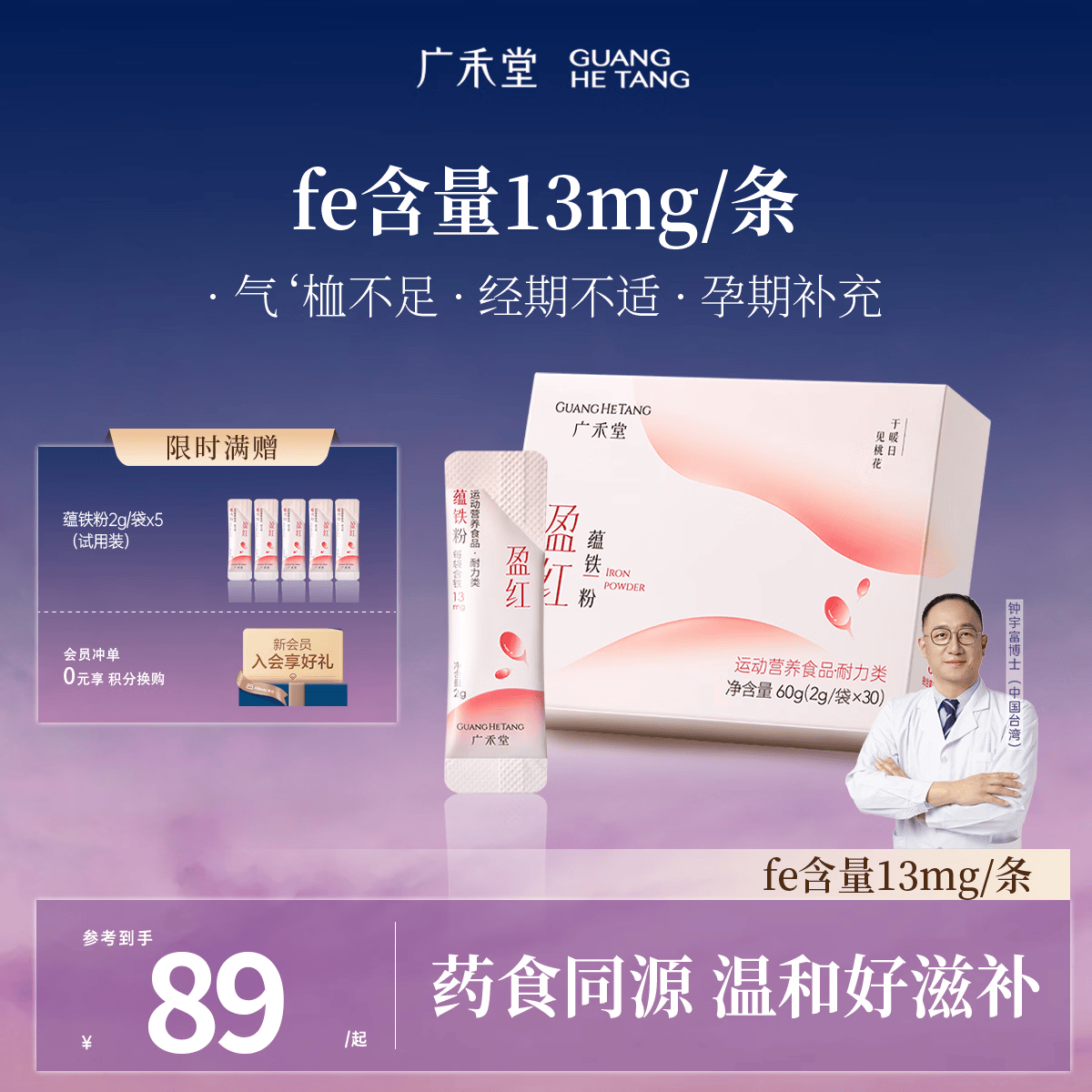 广禾堂蕴铁粉蔓越莓红枣樱桃经期孕期哺乳期女性气色血补养铁剂2g*30袋