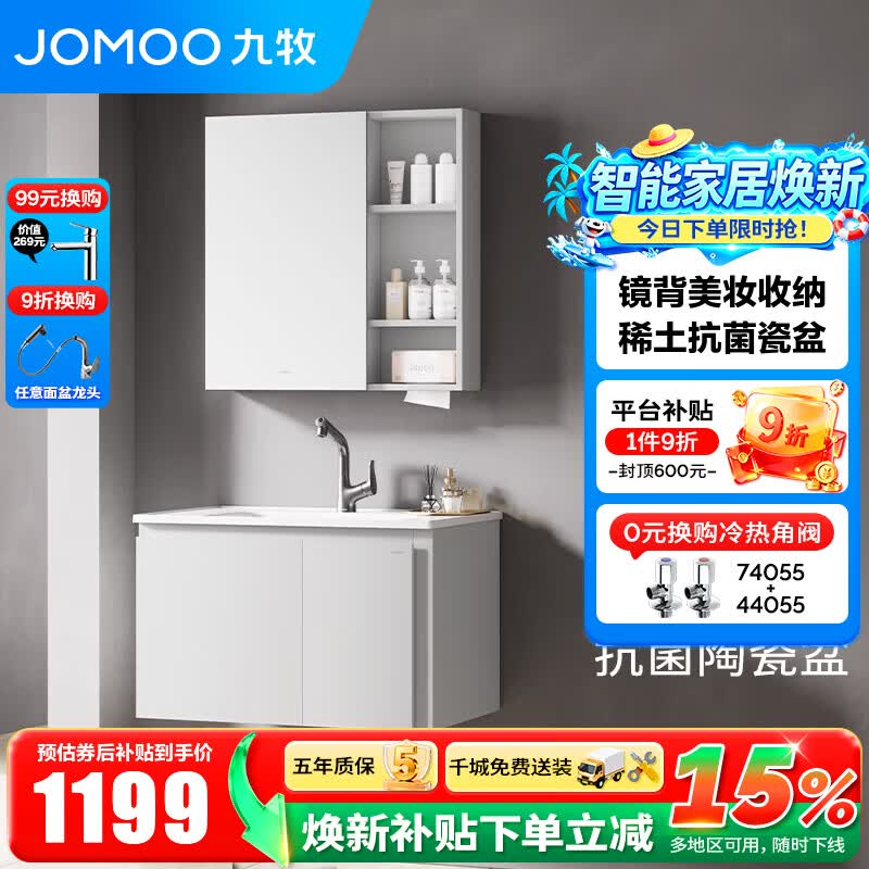 九牧（JOMOO）浴室柜E0实木柜陶瓷一体盆柜组合洗脸洗漱台卫生间镜背收纳A2779 【经典 镜背收纳】80cm