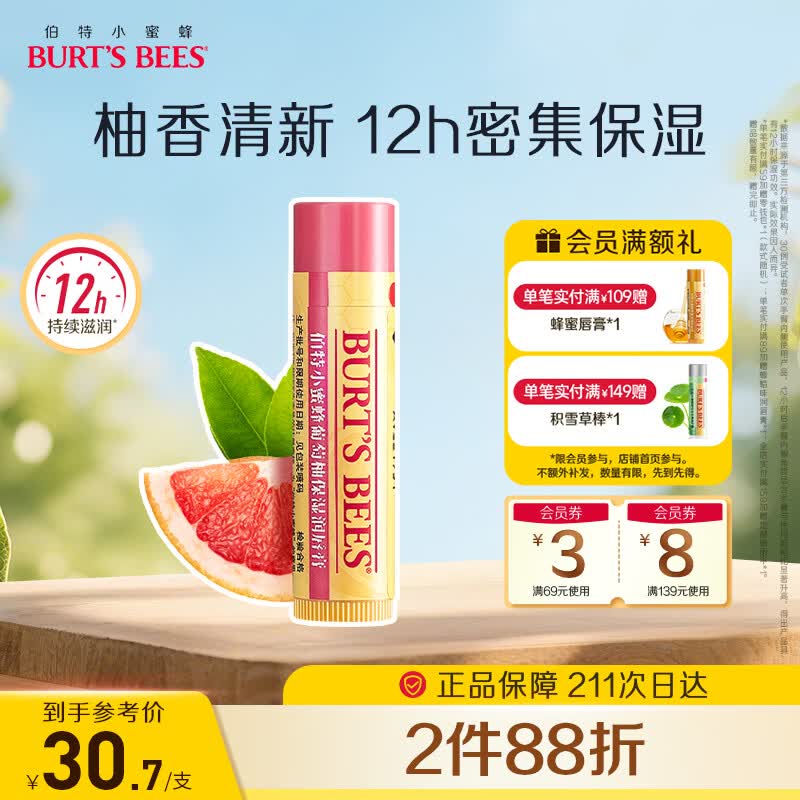 伯特小蜜蜂（Burt's Bees）经典润唇膏男女通用天然保湿滋润清爽不油腻无色 葡萄柚味4.25g
