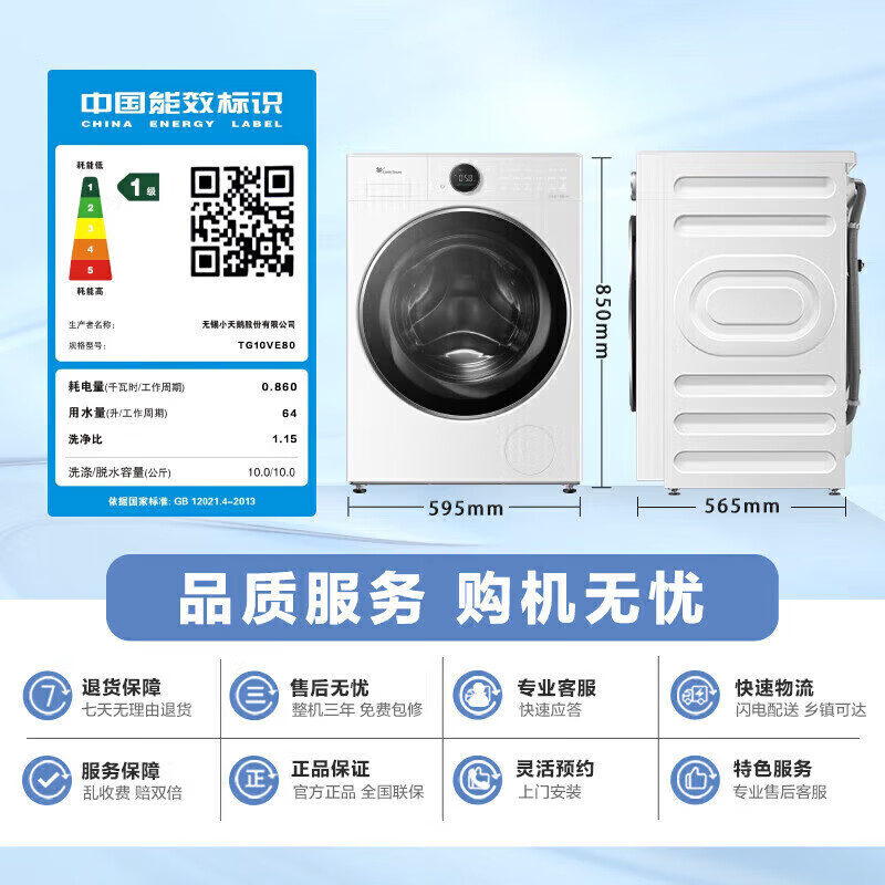 小天鹅(LittleSwan)滚筒洗衣机全自动纯平全嵌蓝氧防串色 10kg纳米银离子除菌1.15高洗净比智能投放白色以旧换新 TG10VE80 滚筒单洗
